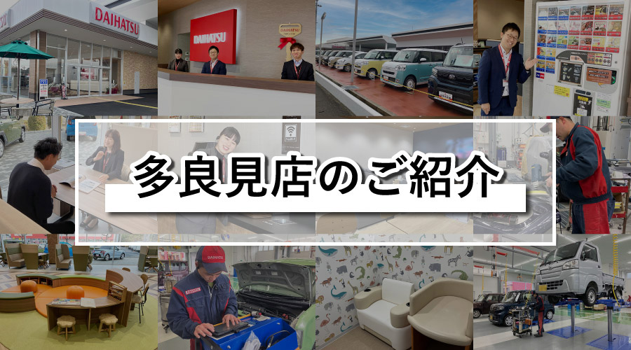 多良見店店舗のご紹介